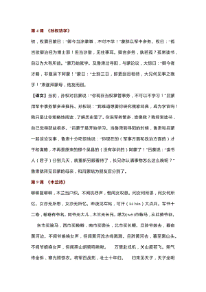 初中語文七年級下冊語文必背古詩文整理(原文+譯文）.docx