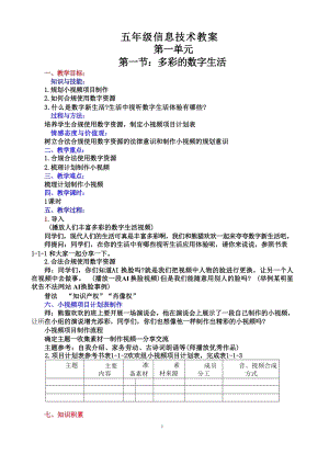 川教版五年級上冊信息技術教案（全冊共34頁）.docx