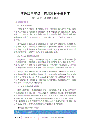 浙教版三年級上冊信息科技教案 （全冊60頁）.docx