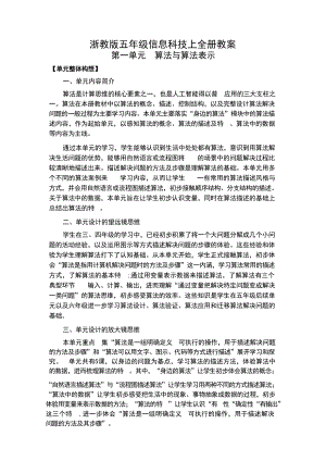 浙教版五年級上冊信息科技大單元目標教案教學設計（全冊總54頁）.docx