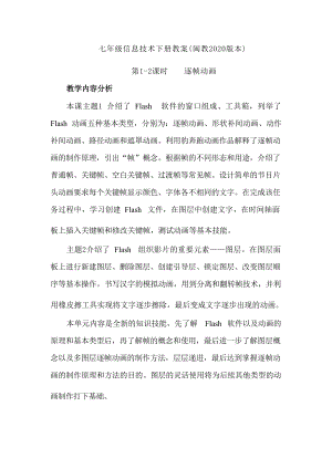 閩教版七年級(jí)下冊(cè)信息技術(shù)教案（全冊(cè)總86頁(yè)）.docx