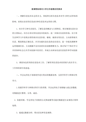 青島版五年級下冊信息技術教案設計（全冊總58頁）.docx