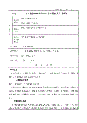 新疆版八年級下冊信息技術教案（全冊共31頁）.docx