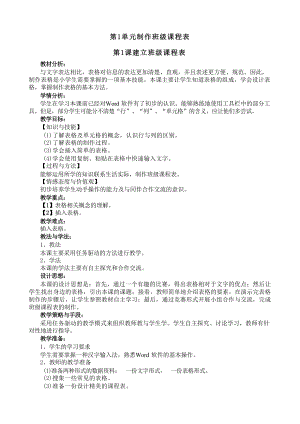 電子工業出版社小學信息技術第4冊教案（全冊總62頁）.docx