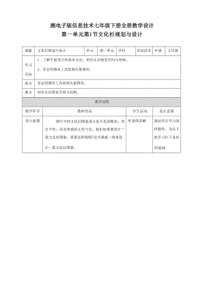 湘電子版七年級下冊信息技術教案（全冊總93頁）.docx