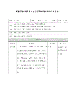 新浙攝版(2020)三年級下冊信息技術教案（全冊總46頁）.docx