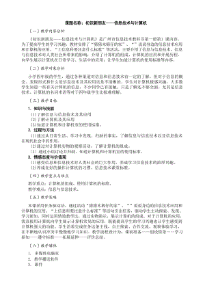 廣州市新版信息技術第一冊四年級信息技術教案（全冊總68頁）.docx