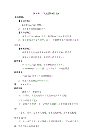 電子工業出版社小學信息技術第七冊教案（全冊總36頁）.docx