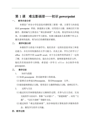 廣州市信息技術(shù)第三冊六年級信息技術(shù)教案（全冊總73頁）.docx
