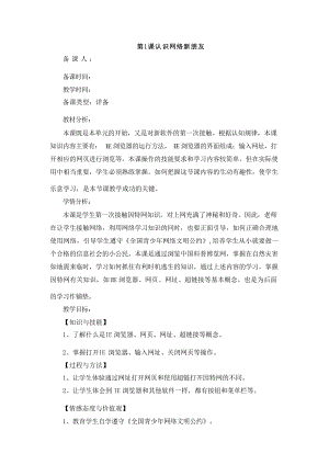 電子工業出版社安徽第二冊信息技術教案（全冊總55頁）.docx