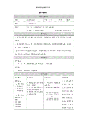 人教版七年級體育與健康肩肘倒立參考教案1.docx
