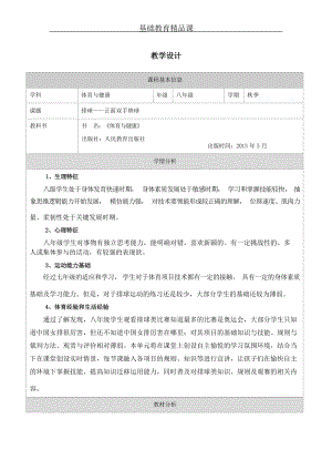 人教版八年級(jí)體育與健康排球正面雙手墊球參考教案.docx