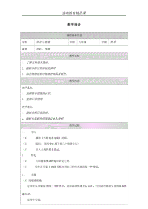 人教版九年級體育與健康《你好情緒》參考教案.docx