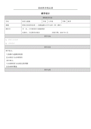 人教版八年級(jí)體育與健康排球正面屈體扣球第二課時(shí)助跑起跳與空中擊球教學(xué)課件.docx