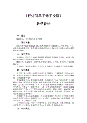 人教版七年級體育與健康《籃球行進(jìn)間單手低手投籃》教案.docx