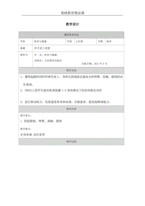 人教版八年級體育與健康單手肩上傳球參考教案2.docx