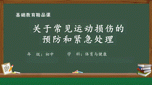 人教版七年級體育與健康體育與健康理論知識參考課件.pptx