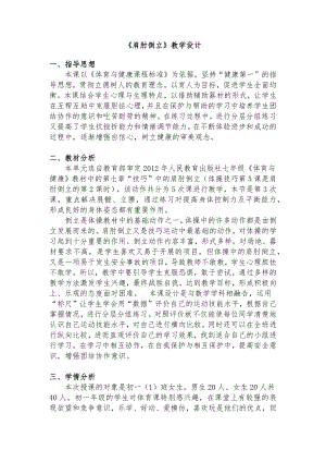 人教版七年級體育與健康《體操項目-技巧類-肩肘倒立》教案設(shè)計.docx
