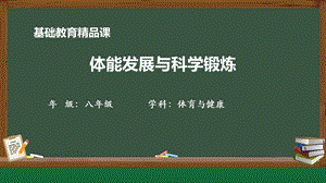 人教版七年級體育與健康《體操-支撐跳躍》參考課件1.pptx