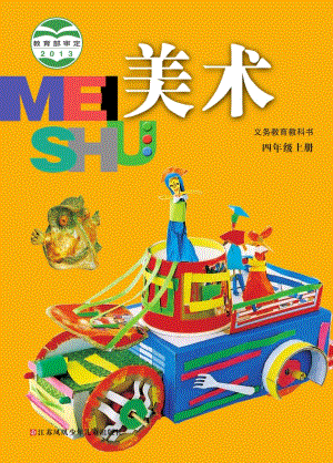 蘇少版四年級上冊美術(shù)電子版（全冊教材電子課本）.pdf