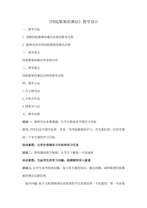 魯教版六年級下冊數(shù)學(xué)6.1同底數(shù)冪的乘法教案設(shè)計-方老師.docx