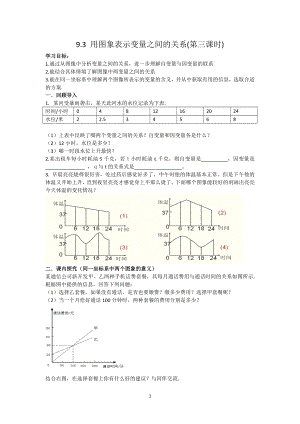 魯教版六年級下冊數學9.3用圖象表示變量之間的關系教案設計3-譚老師.doc