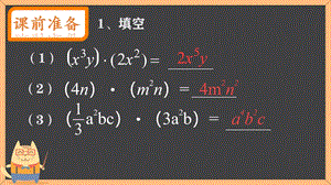 魯教版六年級下冊數學6.8整式的除法教學課件1-李老師.pptx