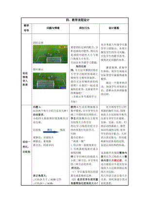 魯教版六年級下冊數學5.4角的比較教案設計-許老師.doc