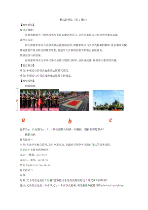 魯教版六年級下冊數(shù)學(xué)6.5整式的乘法教案設(shè)計2-房老師.doc