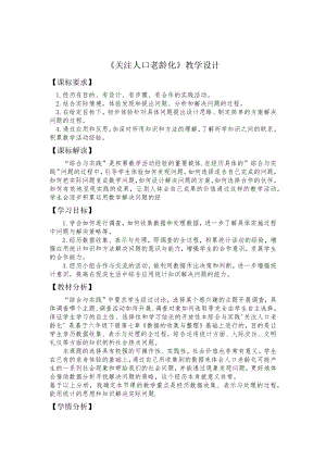 魯教版六年級下冊數學綜合與實踐關注人口老齡化教案設計-趙老師.doc