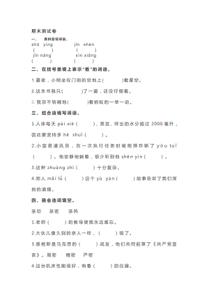 小學(xué)五年級上冊語文期末常考試題帶答案.docx