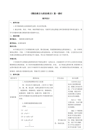 魯教版六年級下冊數(shù)學(xué)6.2冪的乘方與積的乘方教案設(shè)計(jì)-李老師.docx