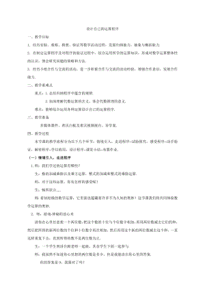 魯教版六年級下冊數(shù)學綜合與實踐設計自己的運算程序教案設計-劉老師.doc