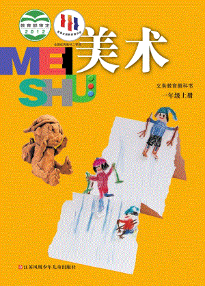 蘇少版一年級上冊美術電子版（全冊教材電子課本）.pdf