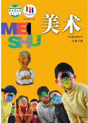 蘇少版一年級下冊美術電子版（全冊教材電子課本）.pdf