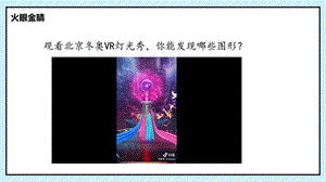 魯教版六年級下冊數(shù)學(xué)5.1《線段、射線、直線》教學(xué)課件.ppt