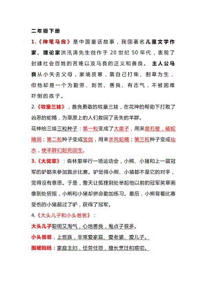 部編版語文二年級下冊快樂讀書吧知識點整理.docx