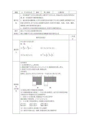 魯教版六年級(jí)下冊(cè)數(shù)學(xué)6.6平方差公式教案設(shè)計(jì)2-王老師.docx