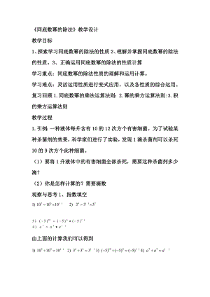 魯教版六年級下冊數(shù)學(xué)6.3同底數(shù)冪的除法教案設(shè)計-吳老師.doc