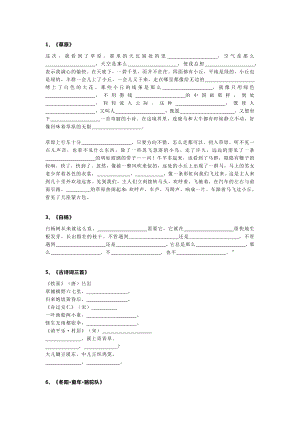 小學五年級語文下冊課文重點內容填空.docx