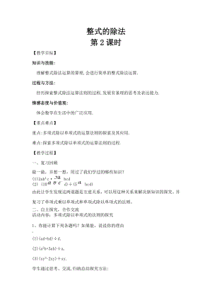 魯教版六年級下冊數學6.8整式的除法教案設計2-崔老師.doc