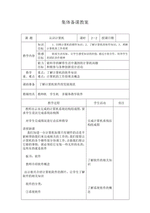 蘇科版七年級信息技術2.1認識計算機（二） 教案.doc