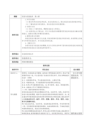 蘇科版七年級信息與信息技術　第1課 教學設計.doc