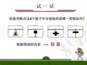 蘇科版七年級信息與信息技術-課件.pptx