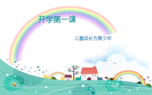 蘇科版三年級(jí)信息與信息技術(shù)第一課教學(xué)課件.ppt