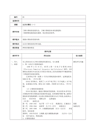 蘇科版七年級信息技術2.1認識計算機（一）(1) 教案.doc
