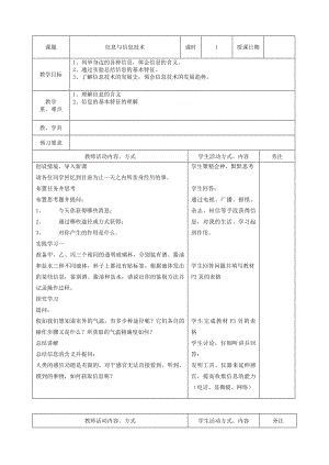 蘇科版七年級信息與信息技術1 教學設計.docx
