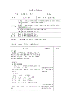 蘇科版七年級信息技術2.1認識計算機（一）教案.doc