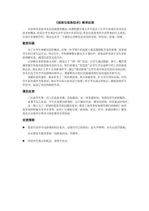 蘇科版三年級(jí)信息與信息技術(shù)教學(xué)反思.doc