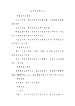 蘇科版三年級(jí)信息與信息技術(shù)教學(xué)設(shè)計(jì).docx